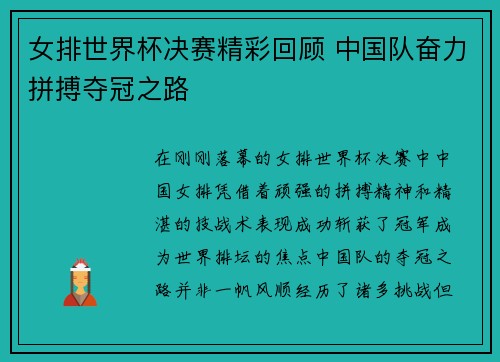女排世界杯决赛精彩回顾 中国队奋力拼搏夺冠之路