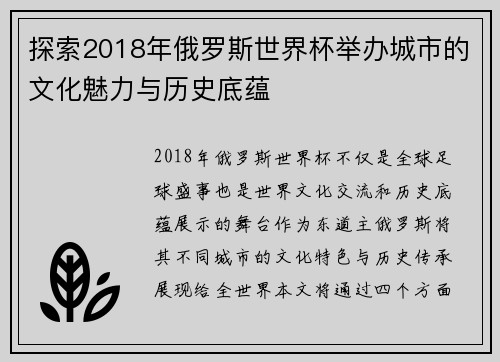 探索2018年俄罗斯世界杯举办城市的文化魅力与历史底蕴