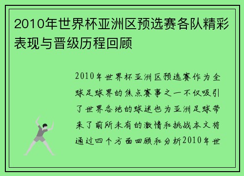 2010年世界杯亚洲区预选赛各队精彩表现与晋级历程回顾