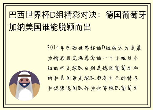 巴西世界杯D组精彩对决：德国葡萄牙加纳美国谁能脱颖而出